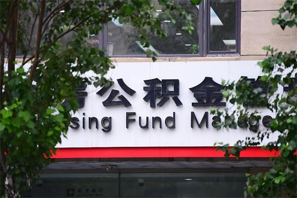 河北市住房公积金怎么取出来（市住房公积金怎么提取）